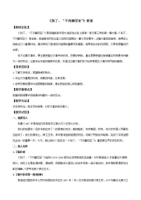 高中语文人教统编版选择性必修 上册第一单元3 （别了，“不列颠尼亚” *县委书记的榜样——焦裕禄）3.1 别了，“不列颠尼亚“教学设计及反思
