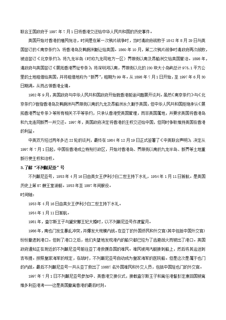 3.1《别了,“不列颠尼亚”》(教案)-部编版高中语文选择性必修上册第2页