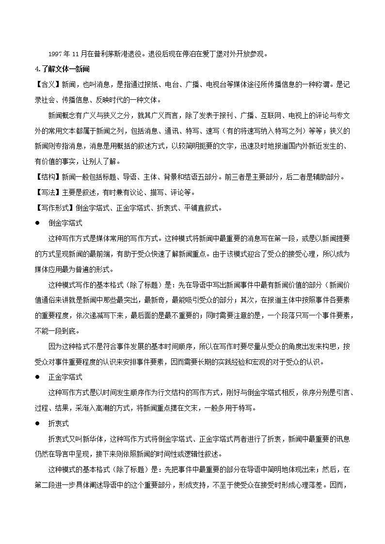 3.1《别了,“不列颠尼亚”》(教案)-部编版高中语文选择性必修上册第3页