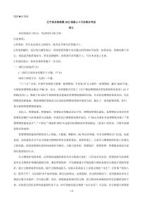 2022届辽宁省名校联盟高三上学期9月联合考试 语文（PDF版含答案）练习题