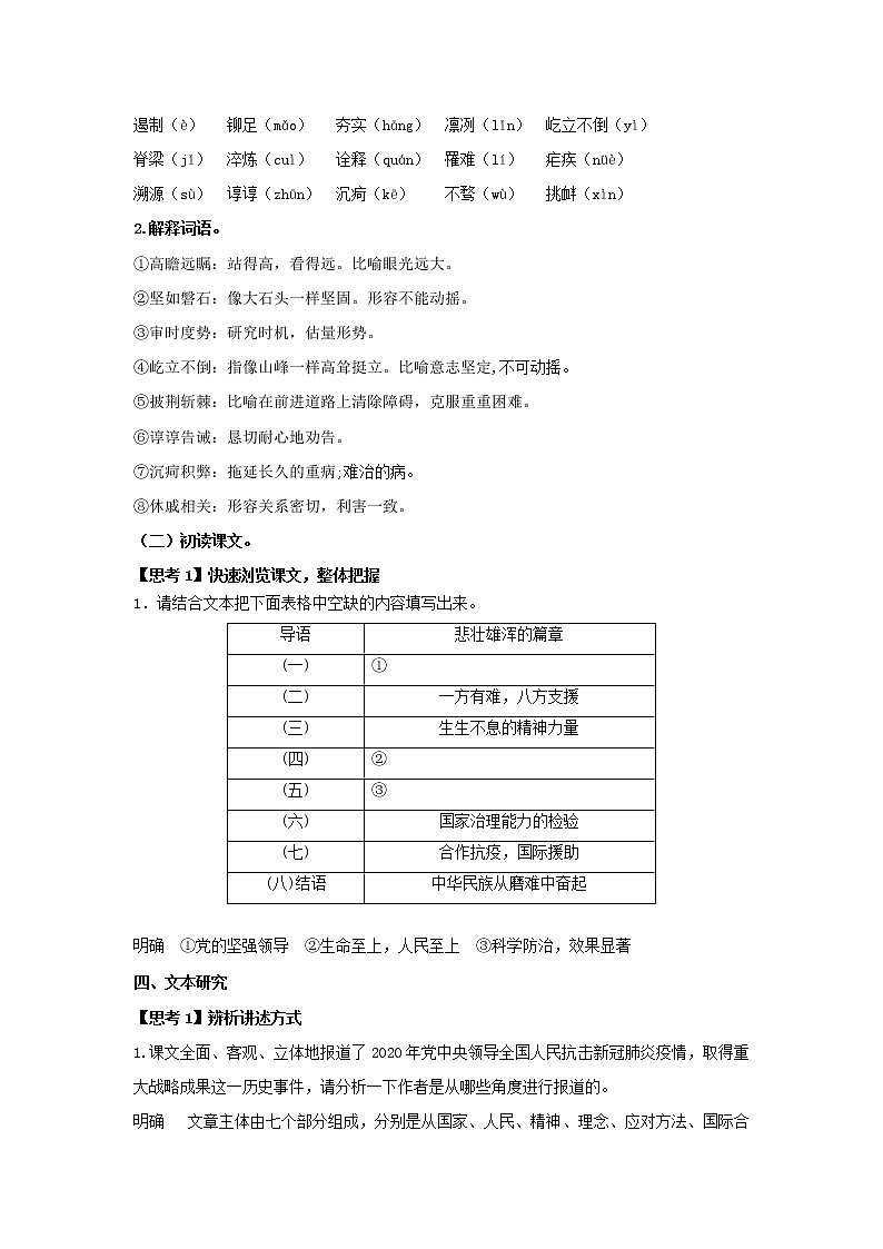 《在民族复兴的历史丰碑上—2020中国抗疫记》教案-高二语文新教材同步备课(部编版选择性必修上册)第3页