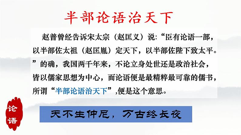 统编版选择性必修上册《论语》十二章(53张PPT)课件PPT第2页