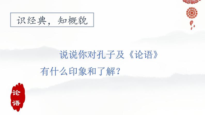 统编版选择性必修上册《论语》十二章(53张PPT)课件PPT第3页