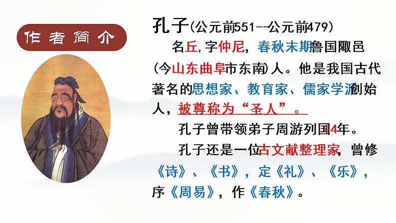 统编版选择性必修上册《论语》十二章(53张PPT)课件PPT第4页