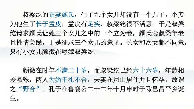 统编版选择性必修上册《论语》十二章(53张PPT)课件PPT第6页