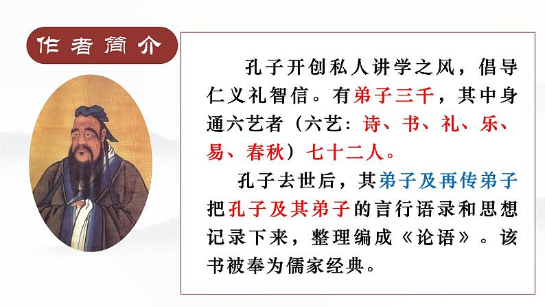 统编版选择性必修上册《论语》十二章(53张PPT)课件PPT第7页