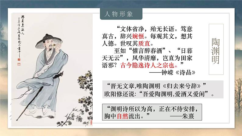 学习任务群教学:《归园田居》课件PPT第5页