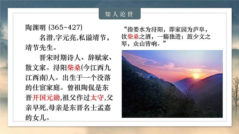 学习任务群教学:《归园田居》课件PPT第6页