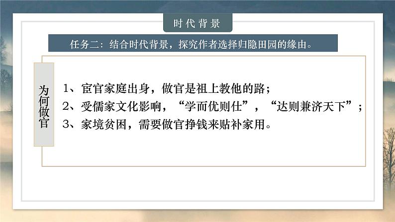 学习任务群教学:《归园田居》课件PPT第8页