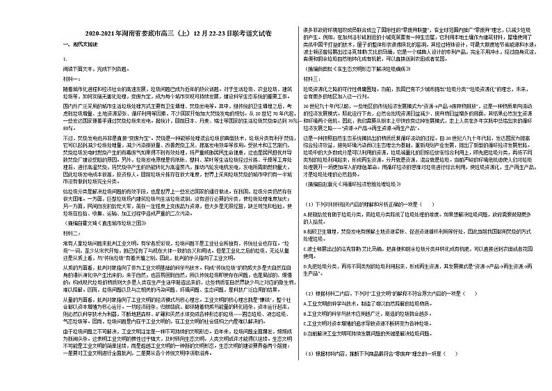 2020-2021年湖南省娄底市高三(上)12月22-23日联考语文试卷人教版第1页