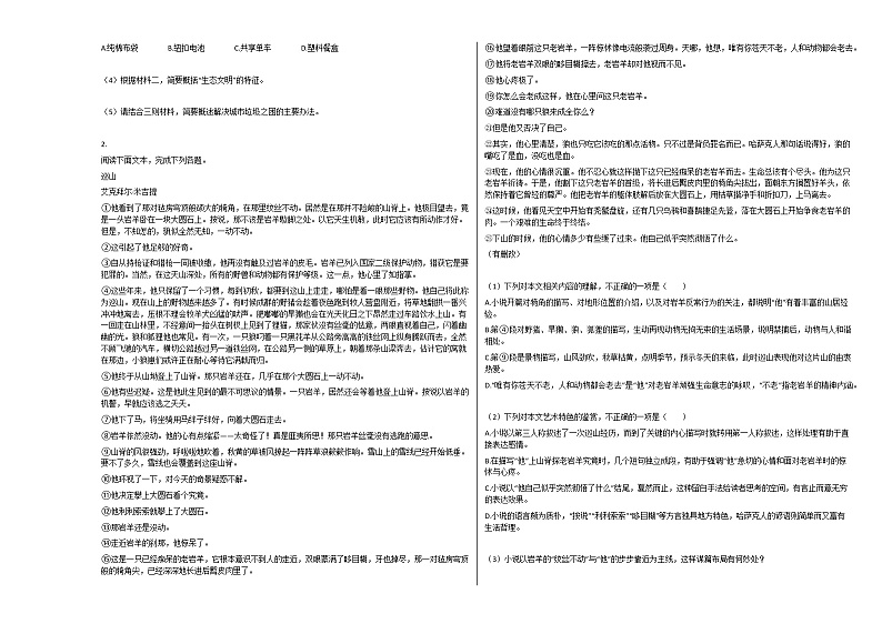 2020-2021年湖南省娄底市高三(上)12月22-23日联考语文试卷人教版第2页