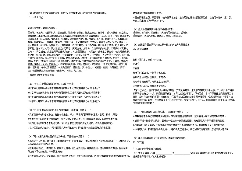 2020-2021年湖南省娄底市高三(上)12月22-23日联考语文试卷人教版第3页