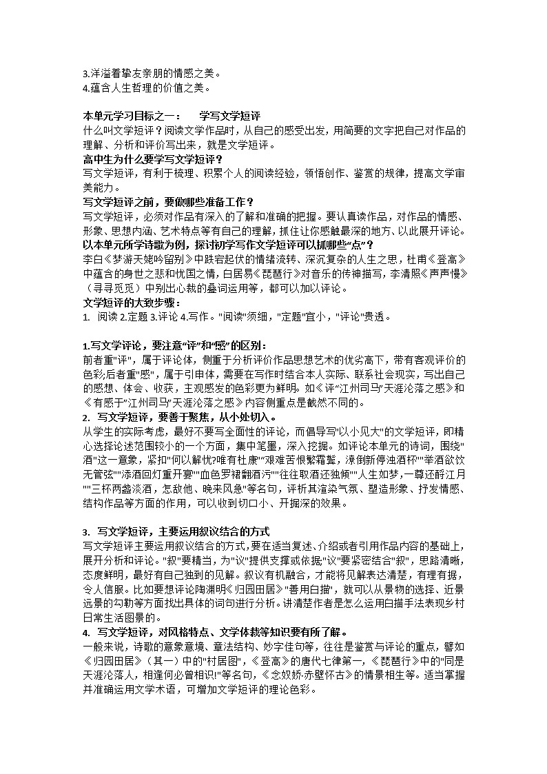 部编版高中语文必修上册第三单元生命的诗意写作素材及写作指导课件PPT03