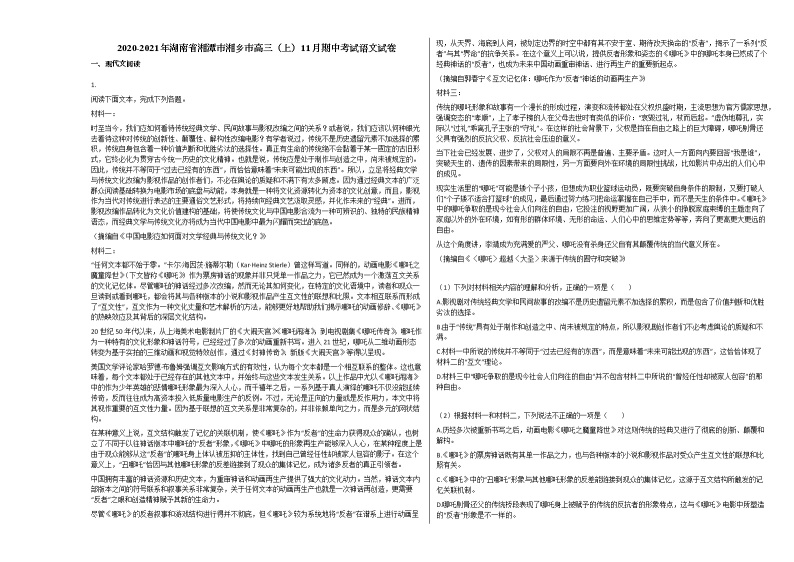 2020-2021年湖南省湘潭市湘乡市高三（上）11月期中考试语文试卷人教版01