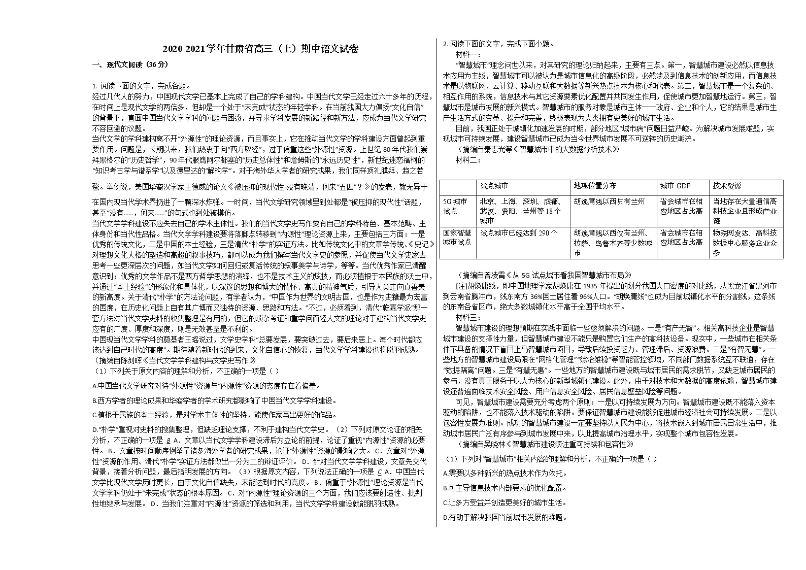 2020-2021学年甘肃省高三（上）期中语文试卷 (1)人教版