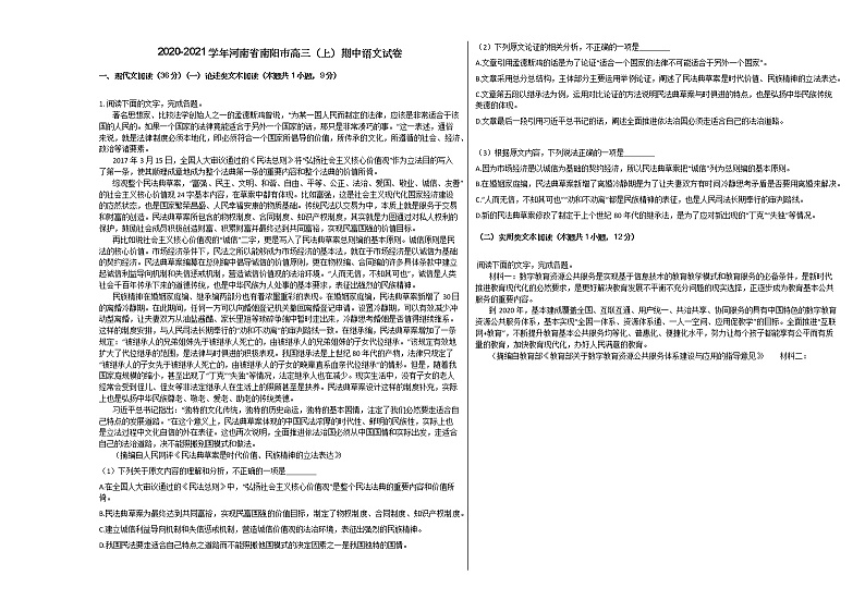 2020-2021学年河南省南阳市高三(上)期中语文试卷人教版第1页