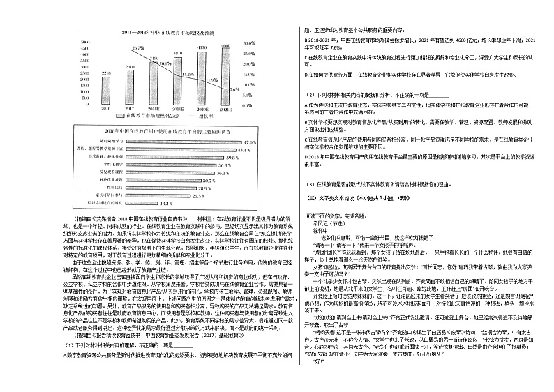 2020-2021学年河南省南阳市高三(上)期中语文试卷人教版第2页