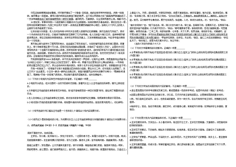 2020-2021学年河南省南阳市高三(上)期中语文试卷人教版第3页