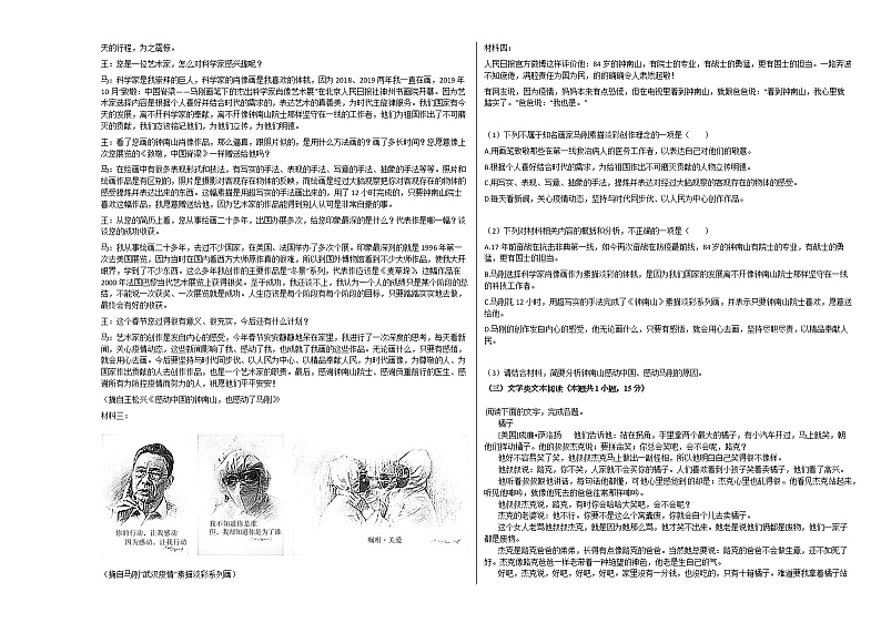 2020-2021学年黑龙江省绥化市高三(上)期中语文试卷人教版人教版02