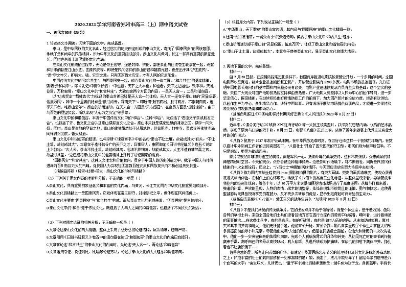 2020-2021学年河南省郑州市高三(上)期中语文试卷人教版(含答案)01