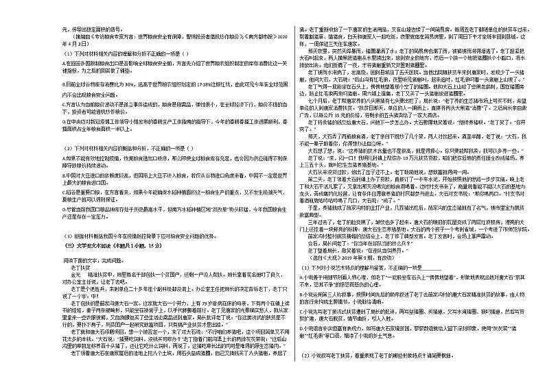 2020-2021学年四川省南充市高三(上)期中语文试卷人教版第2页