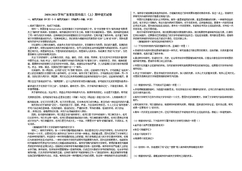 2020-2021学年广东省东莞市高三(上)期中语文试卷人教版(含答案)01