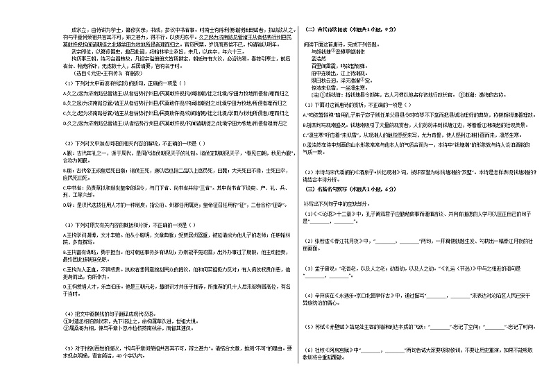 2020-2021学年广东省东莞市高三(上)期中语文试卷人教版(含答案)03