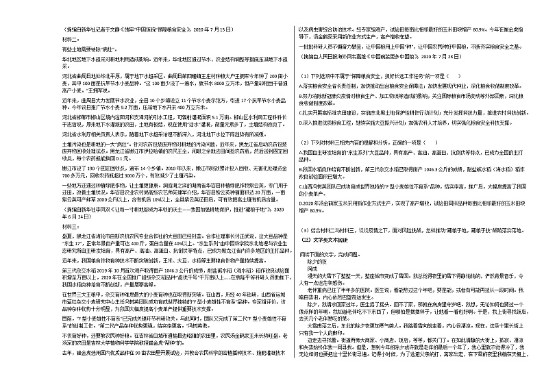 2020-2021学年四川省宜宾市高三(上)期中语文试卷人教版第2页
