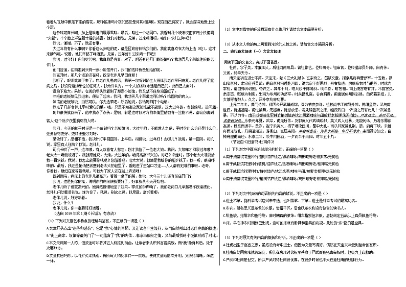 2020-2021学年四川省宜宾市高三(上)期中语文试卷人教版第3页