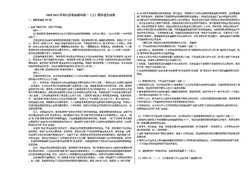 2020-2021学年江苏省盐城市高一(上)期末语文试卷人教版第1页