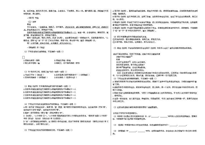 2020-2021学年江苏省盐城市高一(上)期末语文试卷人教版第3页