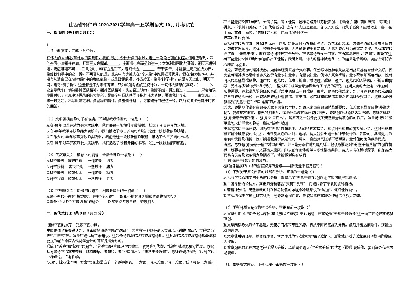 山西省怀仁市2020-2021学年高一上学期语文10月月考试卷人教版第1页