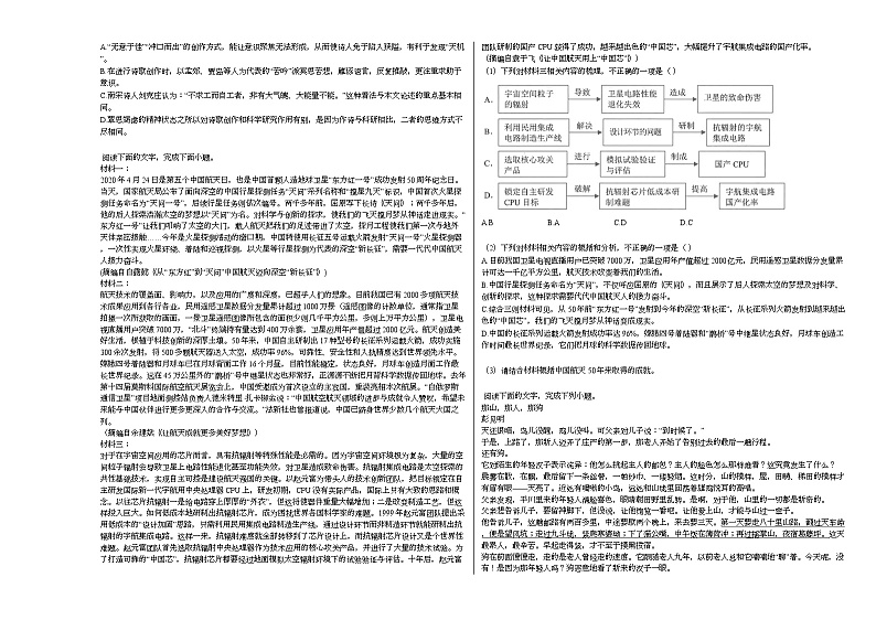 山西省怀仁市2020-2021学年高一上学期语文10月月考试卷人教版第2页
