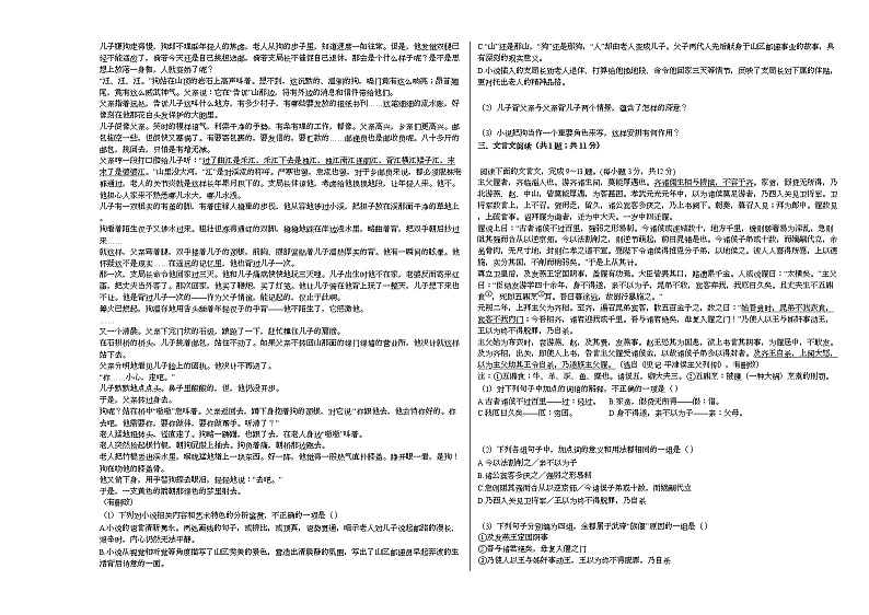 山西省怀仁市2020-2021学年高一上学期语文10月月考试卷人教版第3页