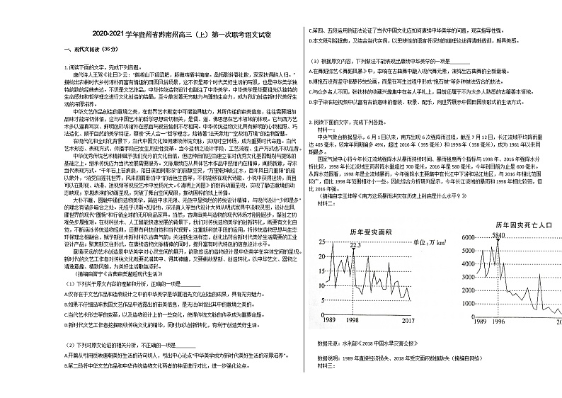 2020-2021学年贵州省黔南州高三(上)第一次联考语文试卷人教版人教版第1页