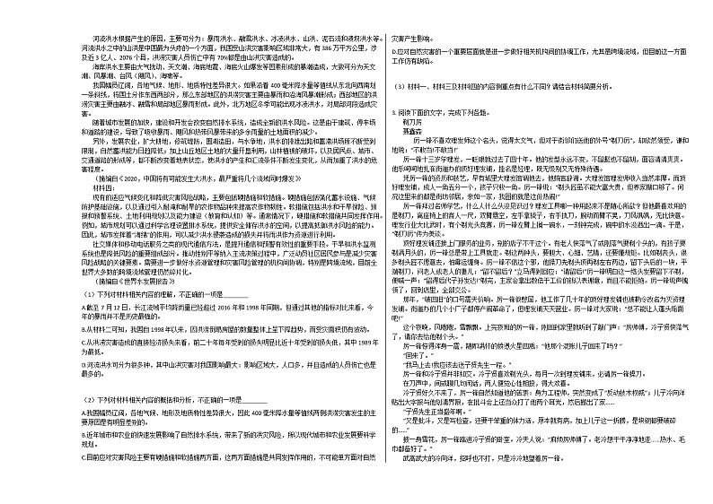 2020-2021学年贵州省黔南州高三(上)第一次联考语文试卷人教版人教版第2页