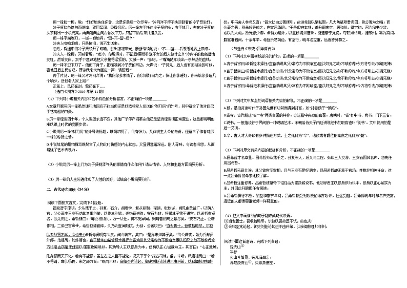 2020-2021学年贵州省黔南州高三(上)第一次联考语文试卷人教版人教版第3页