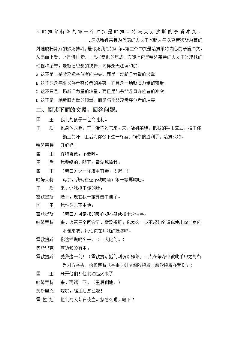 2021-2022 高中语文必修下第二单元第6课《哈姆莱特》习题第2页