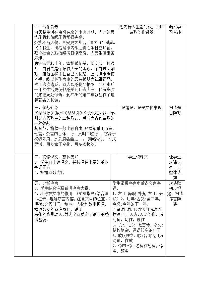 统编版语文《琵琶行》教案03