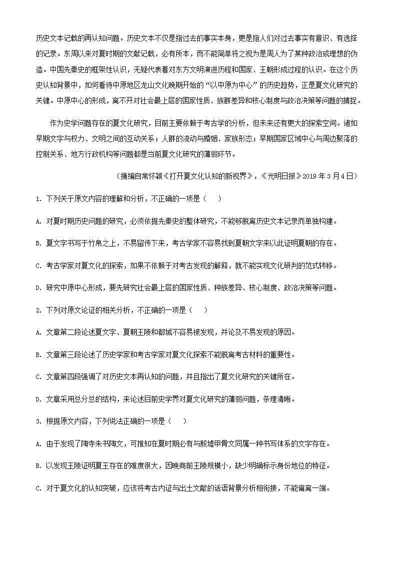 2021届四川省绵阳外国语学校高三上学期“二诊”模拟检测语文试题含解析1第2页