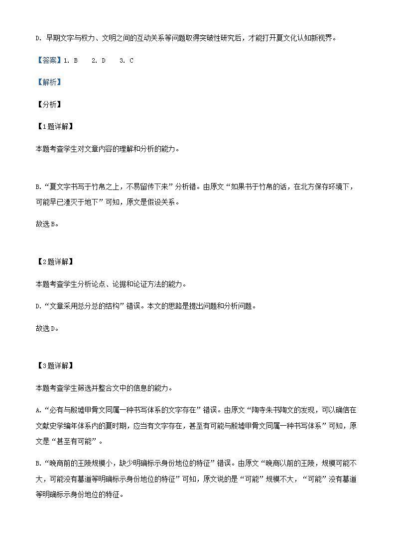 2021届四川省绵阳外国语学校高三上学期“二诊”模拟检测语文试题含解析1第3页