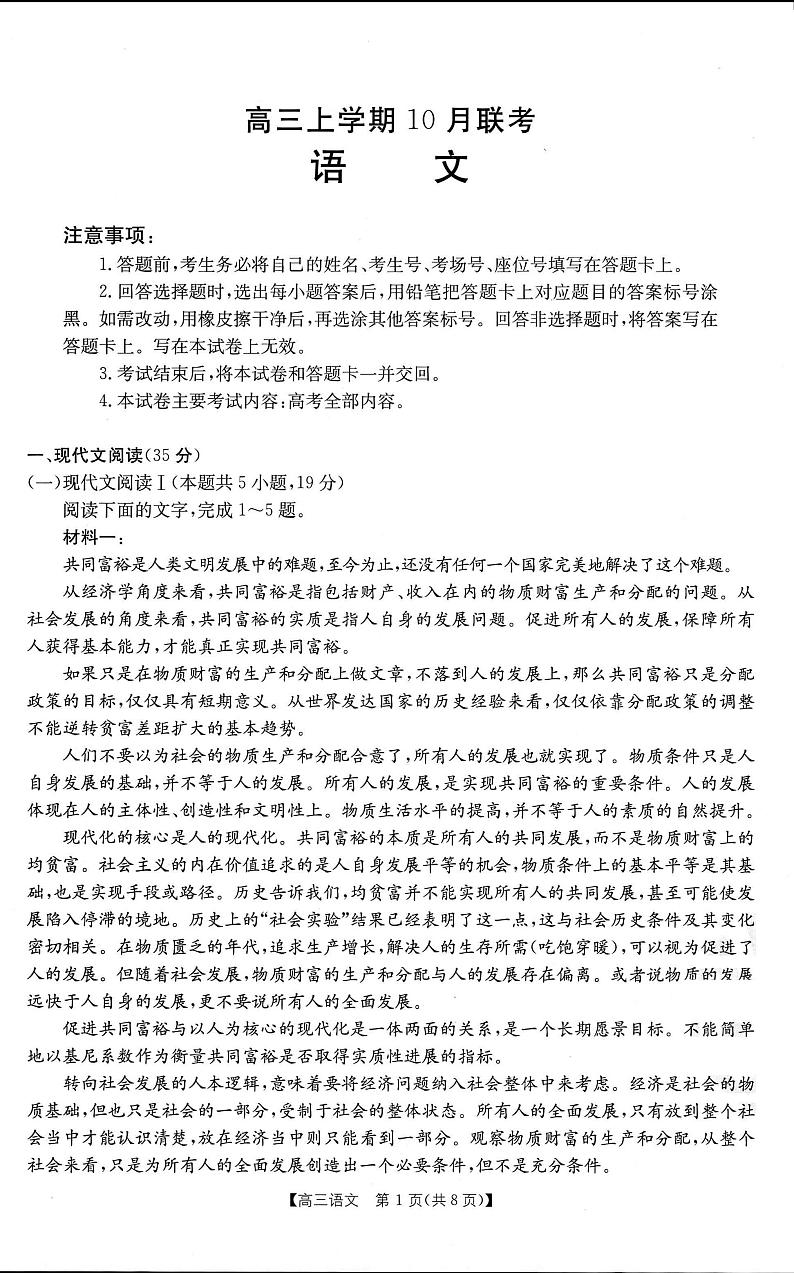 1语文试卷第1页