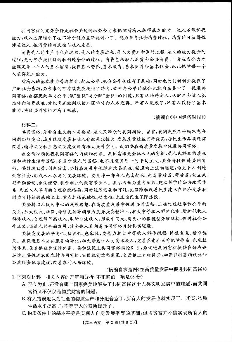 1语文试卷第2页