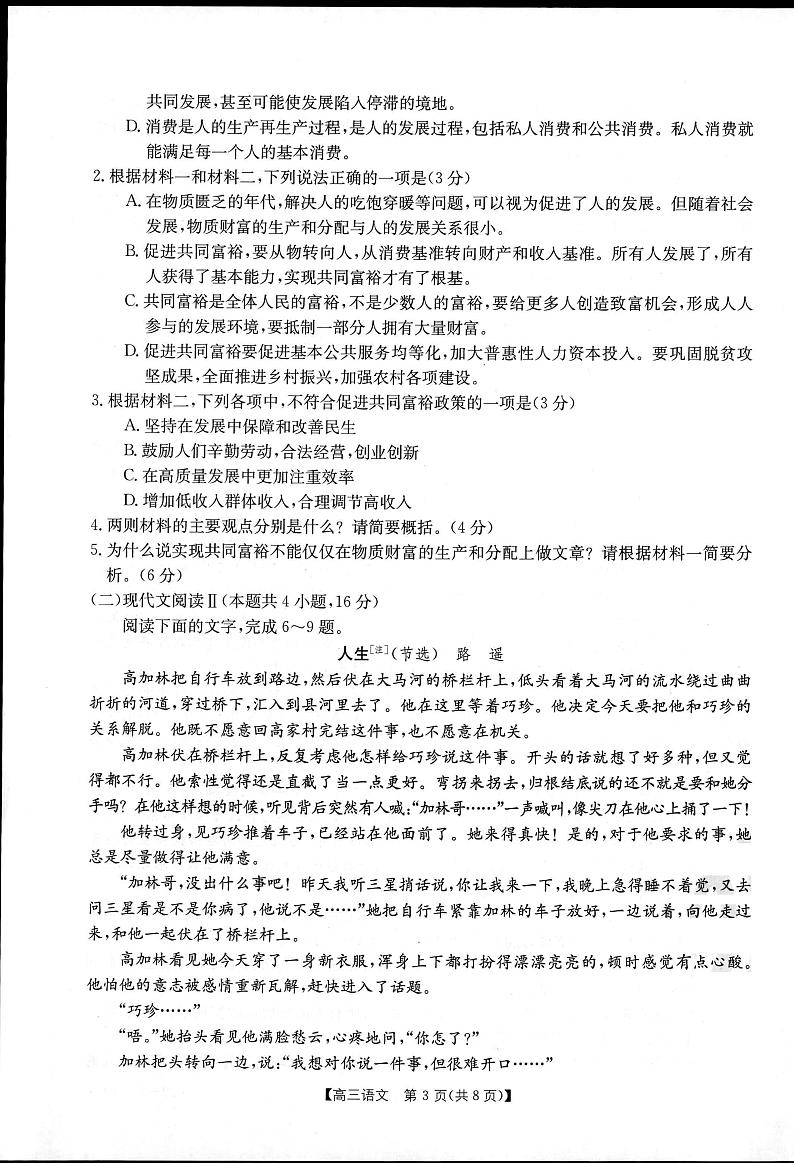 1语文试卷第3页