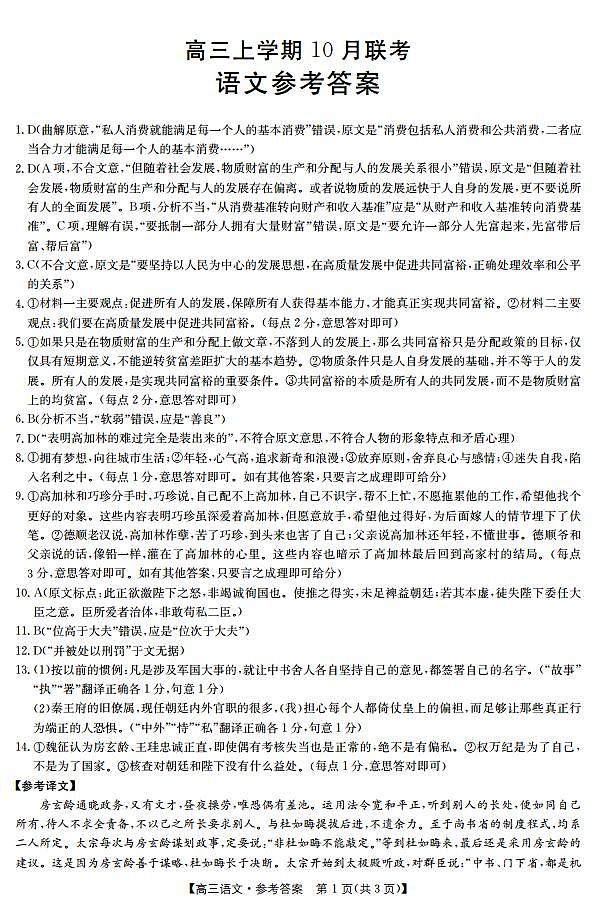 2语文答案第1页