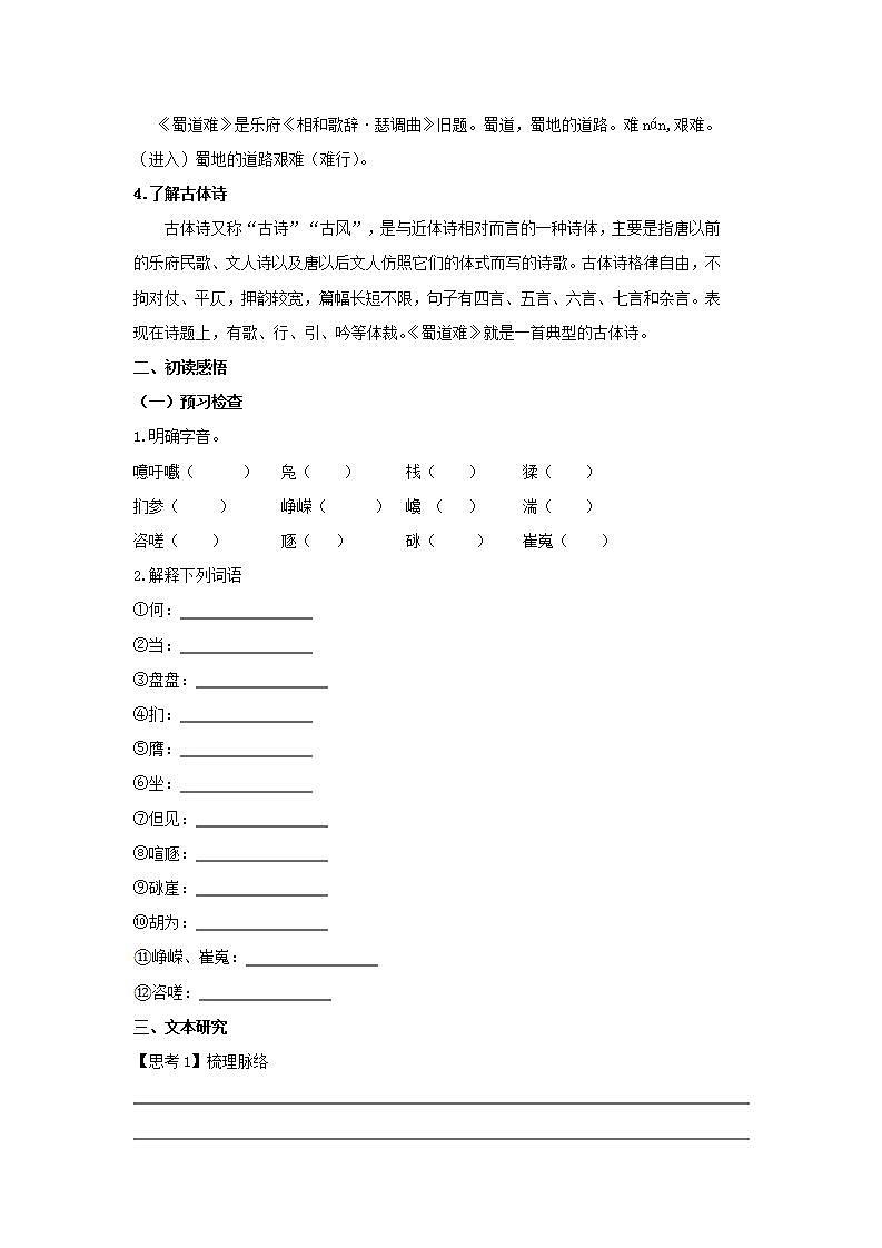 统编版高中语文选择性必修下册学案:3.1 《蜀道难》第2页