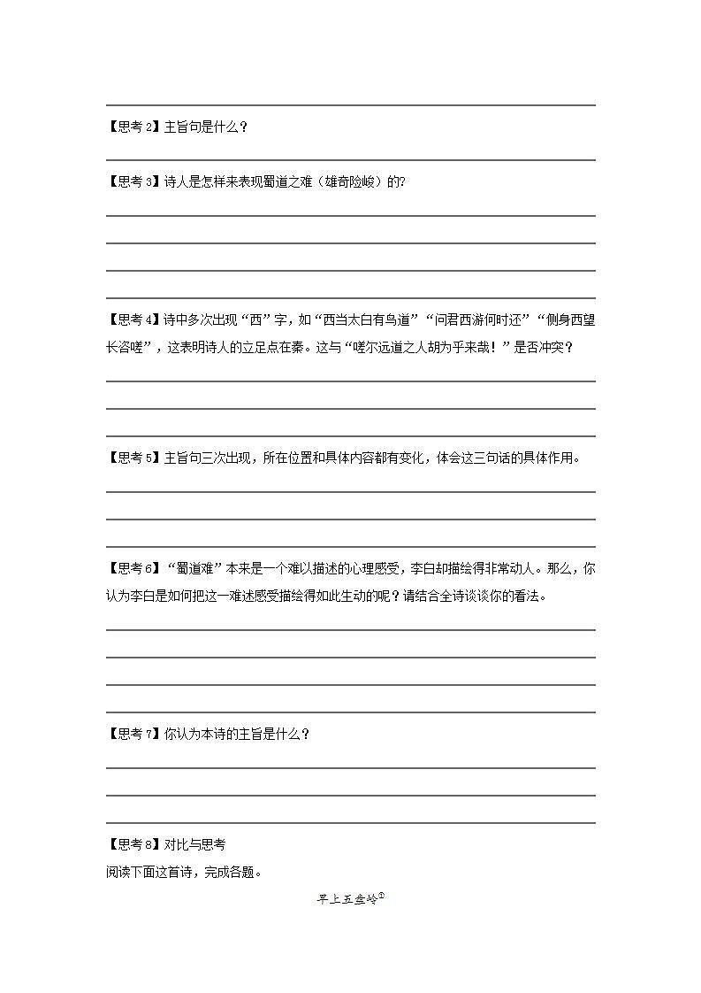 统编版高中语文选择性必修下册学案:3.1 《蜀道难》第3页