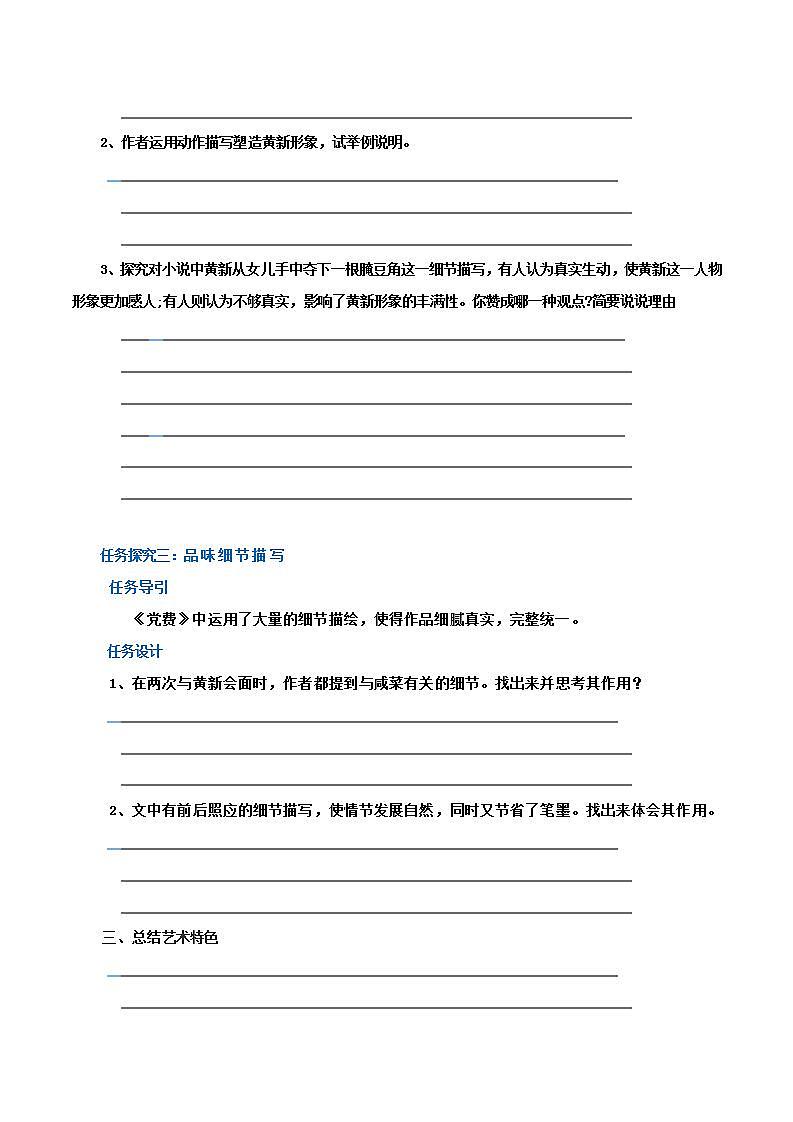 统编版高中语文选择性必修中册学案第08课《 党费》第3页