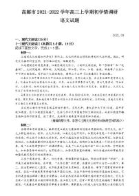 2022届江苏省高邮市高三上学期期初学情调研语文试题（PDF版含答案）