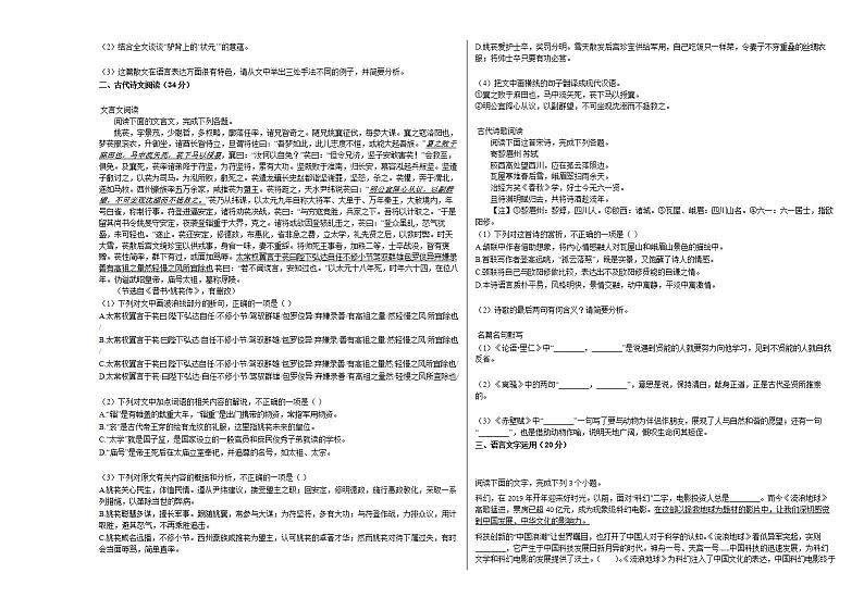 2019年山东省淄博市高考语文一模试卷第3页